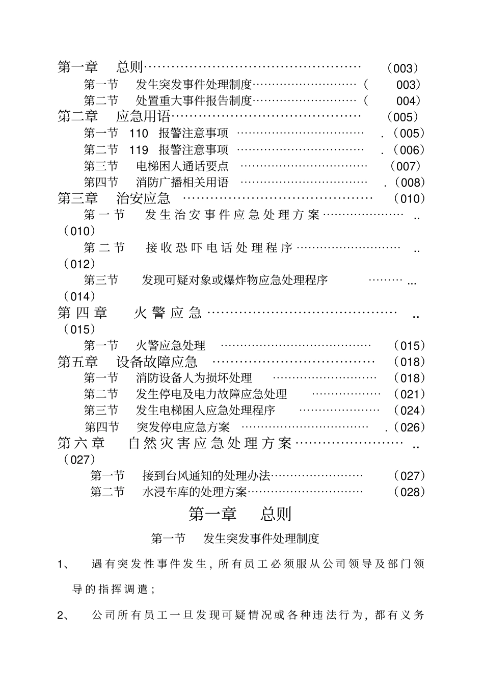保安部应急管理制度_第2页
