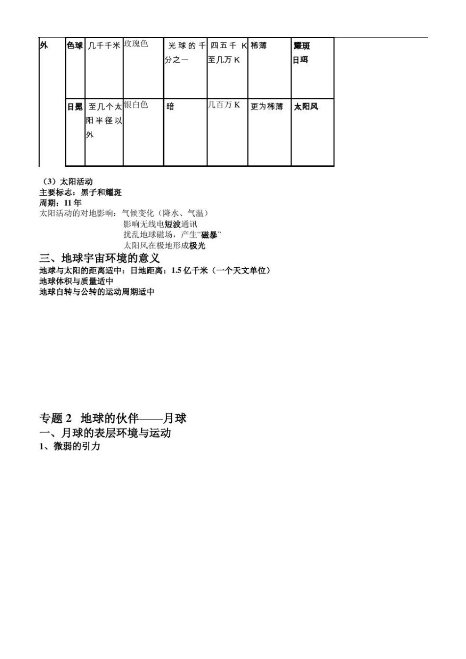 上海版高中地理系统复习(知识点梳理)_第2页