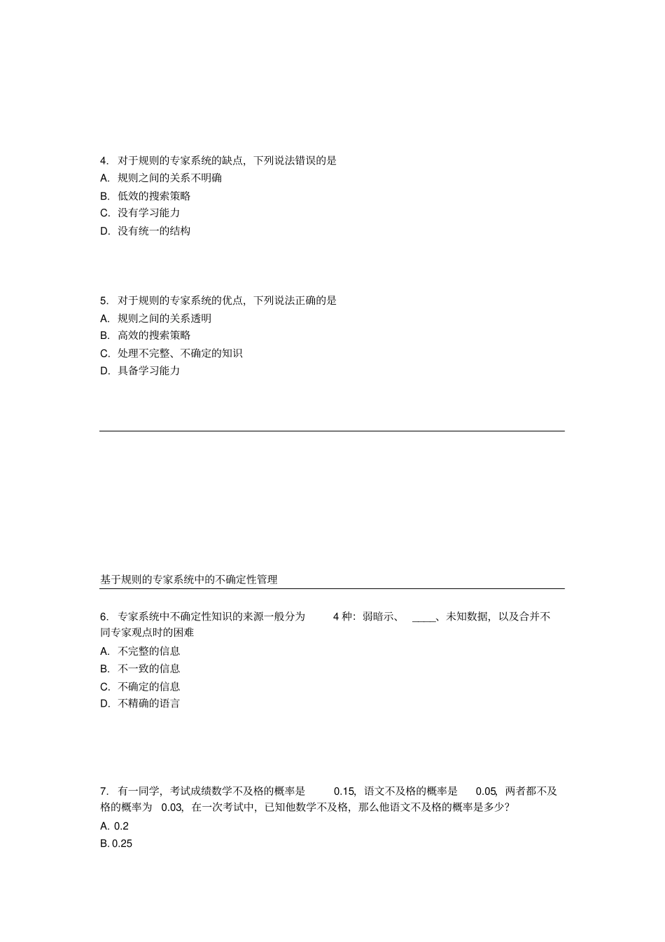 人工智能经典考试题目,例题_第2页