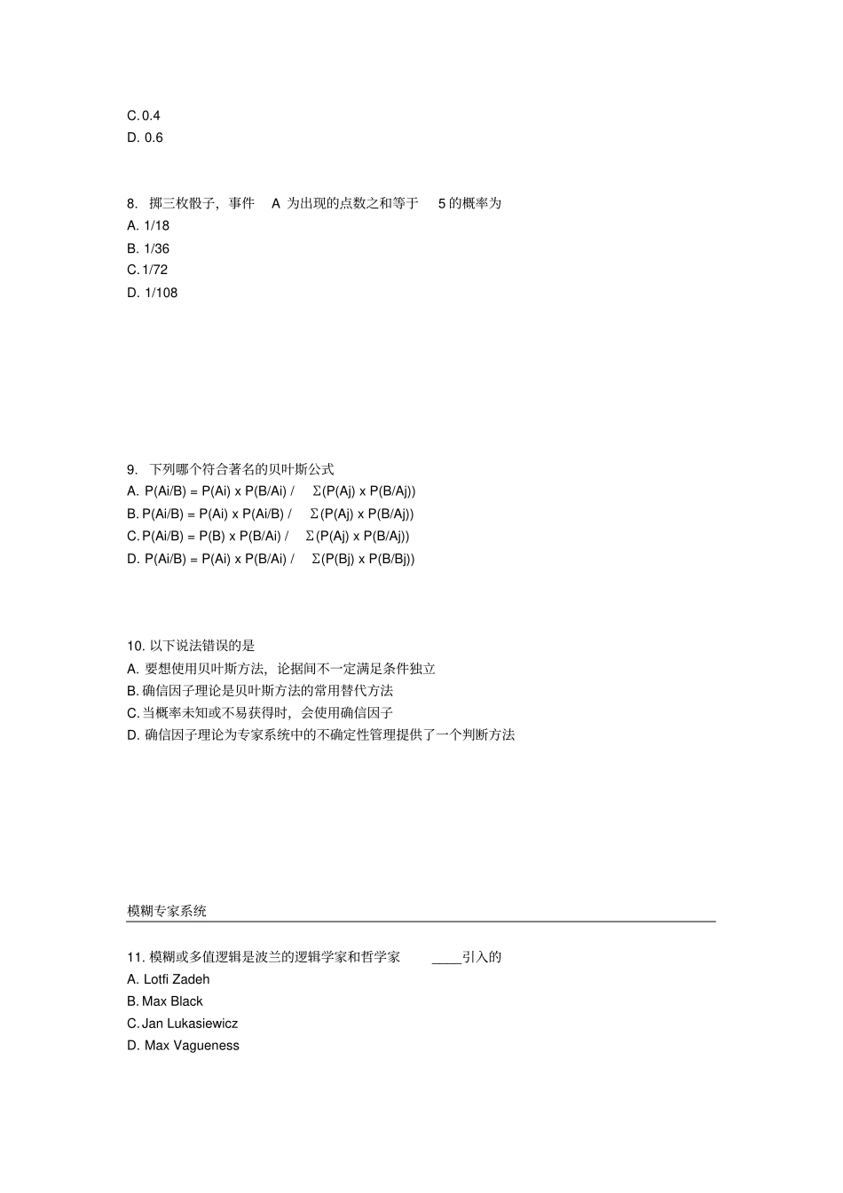 人工智能经典考试题目,例题_第3页