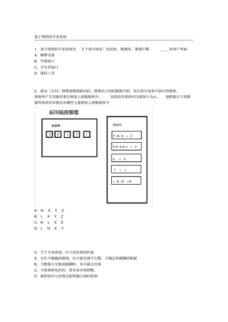 人工智能经典考试题目,例题