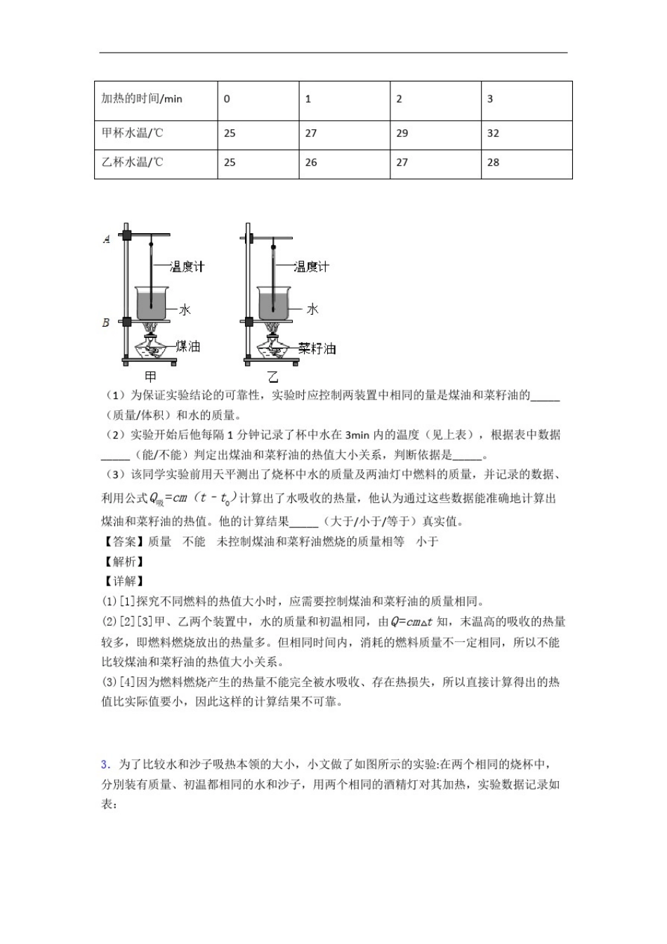 人教版物理九年级上册内能的利用检测题(Word版含答案)_第2页