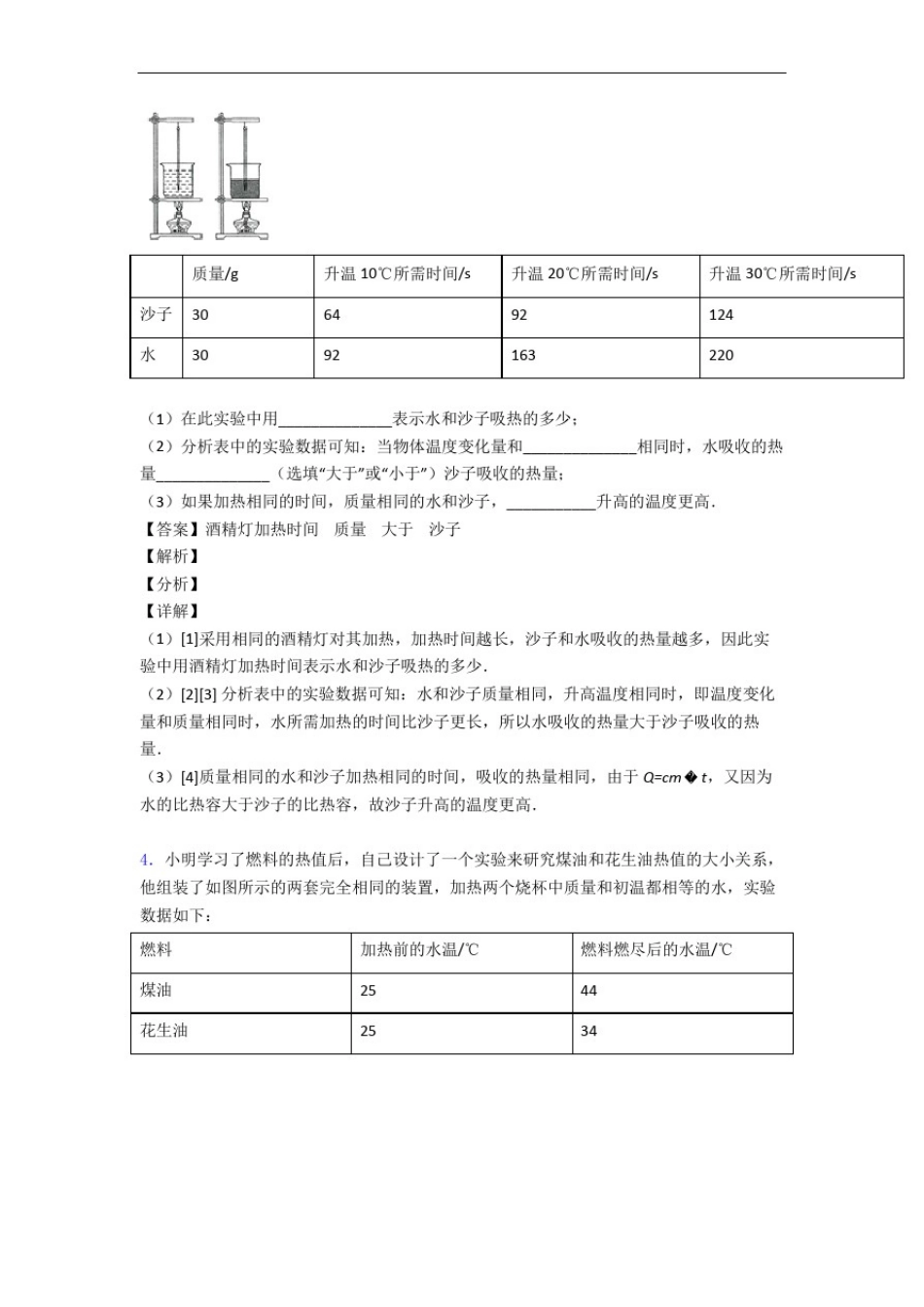 人教版物理九年级上册内能的利用检测题(Word版含答案)_第3页