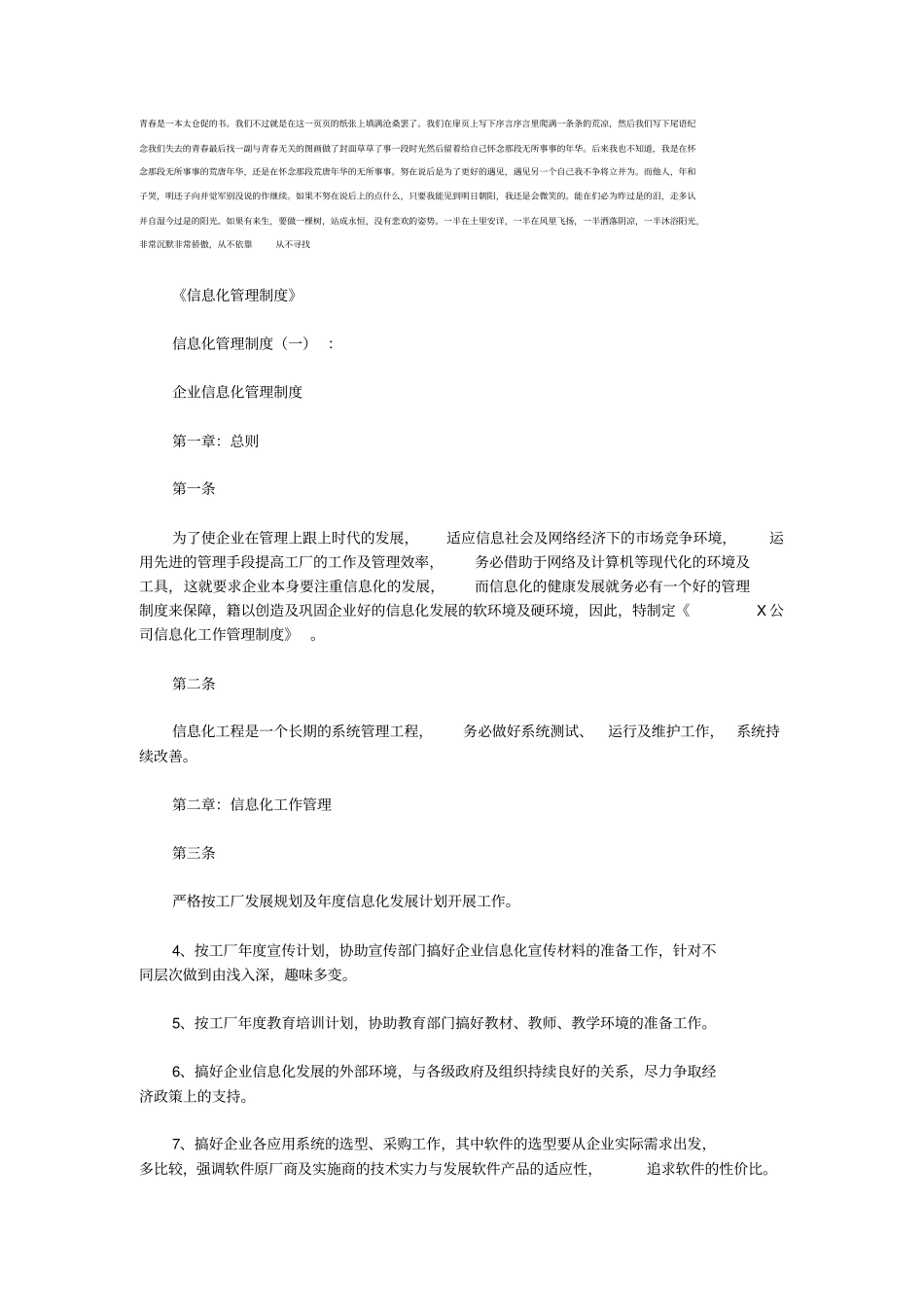信息化管理制度3则_范文(优秀版)_第1页