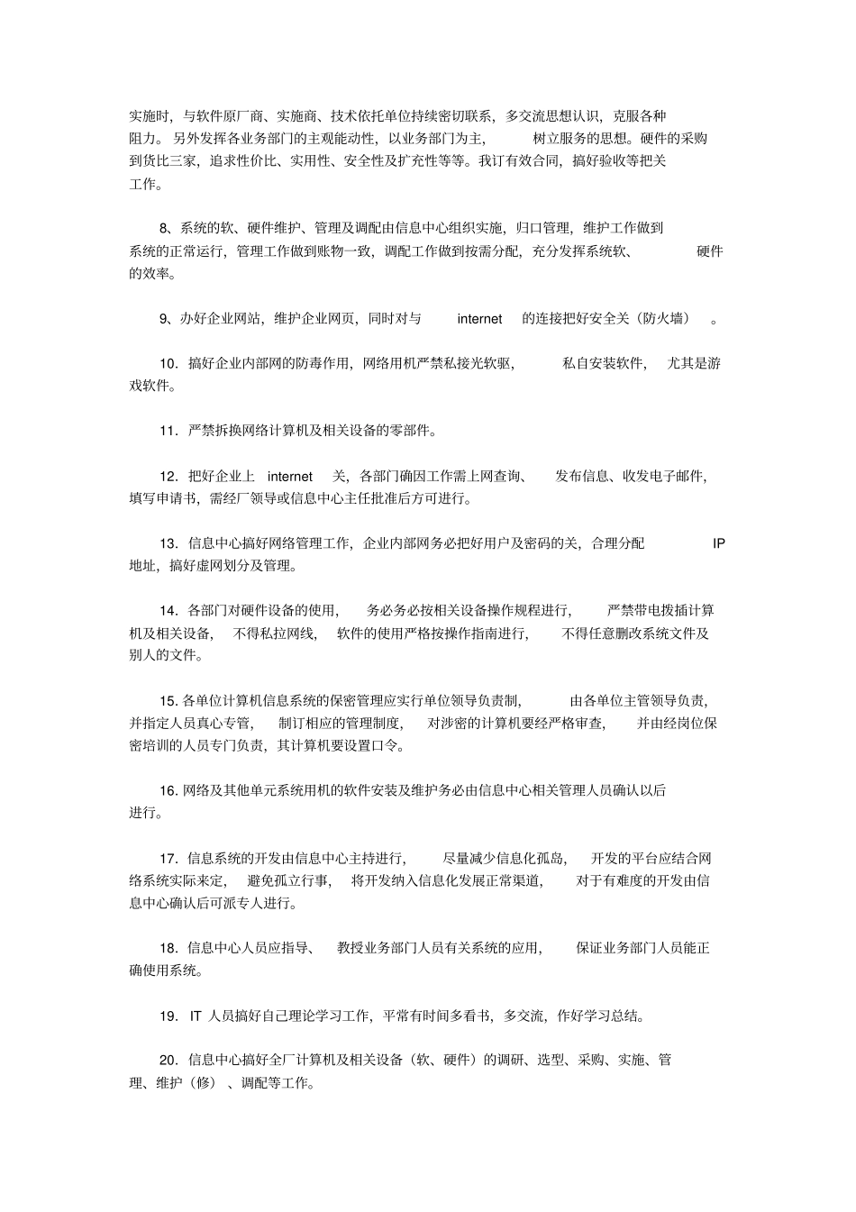 信息化管理制度3则_范文(优秀版)_第2页