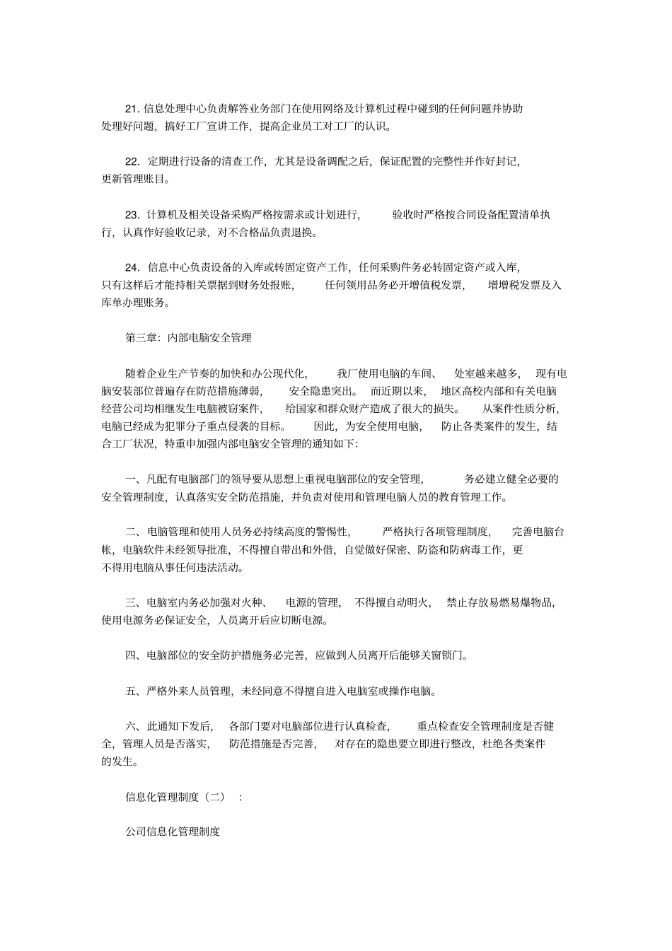 信息化管理制度3则_范文(优秀版)_第3页