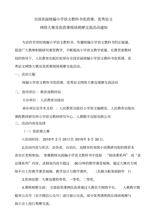 全国首届统编小学语文教科书优质课、优秀论文