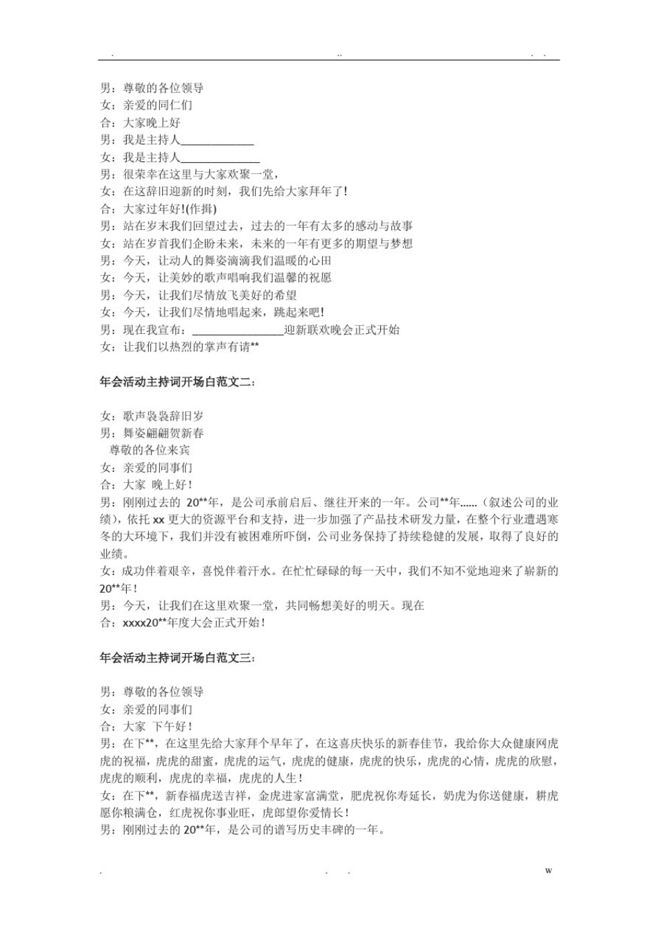 企业年会主持词开场白范文大全_第2页