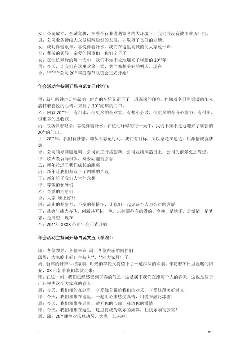 企业年会主持词开场白范文大全_第3页