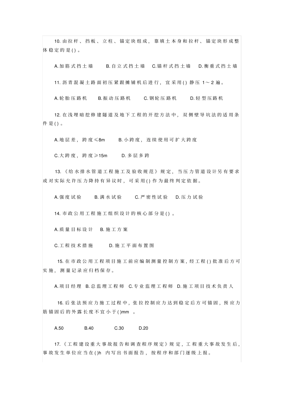 市政工程中级职称考试习题.doc_第2页