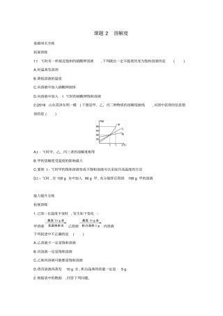 人教版九年级下册化学第九单元《溶解度》练习题(附答案)