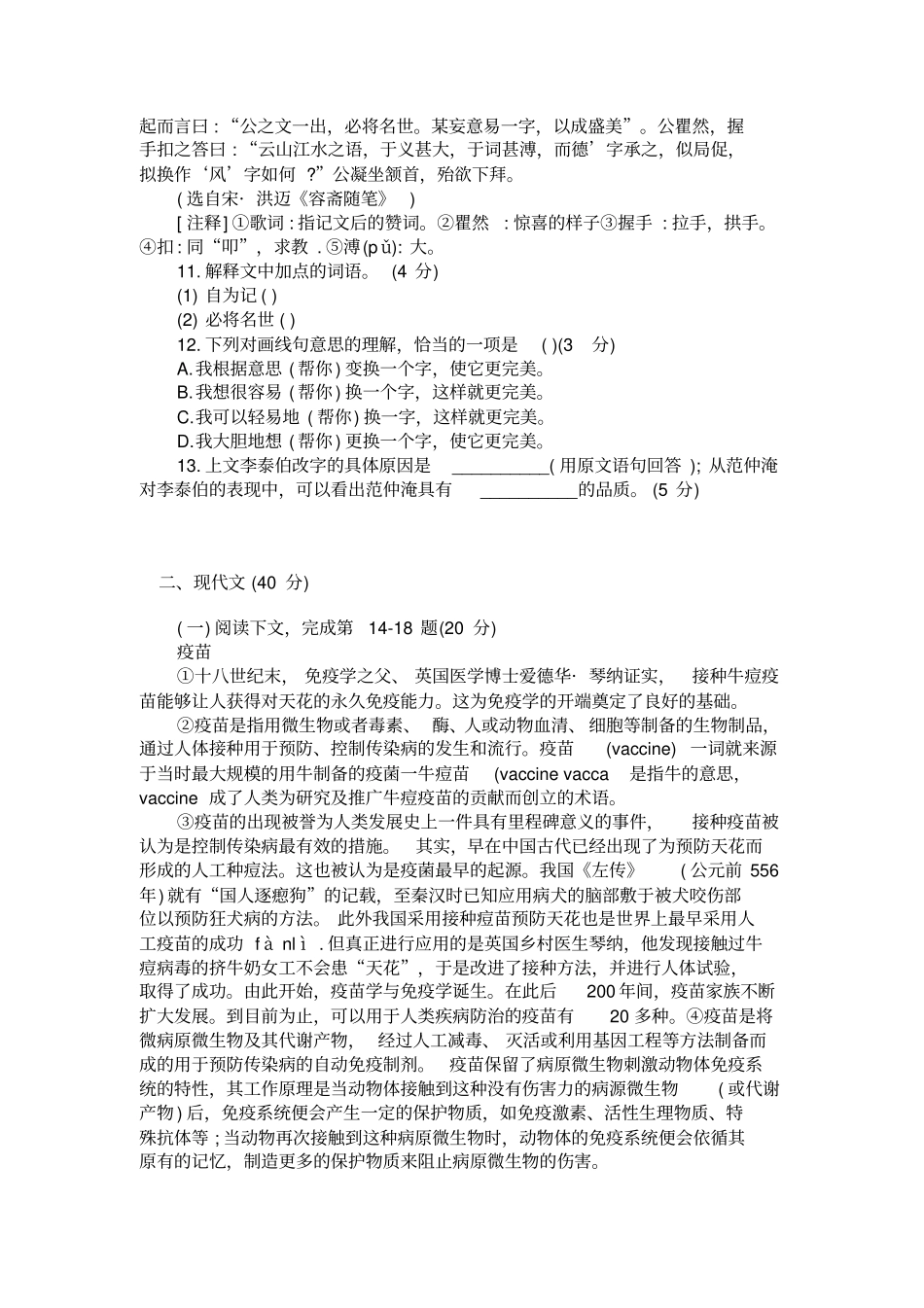 上海市金山区2020年中考一模语文试卷及答案_第2页