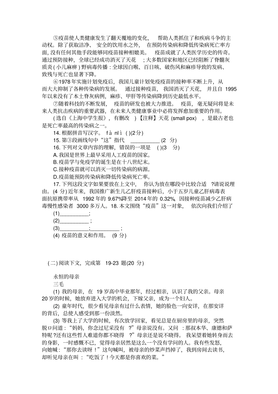 上海市金山区2020年中考一模语文试卷及答案_第3页