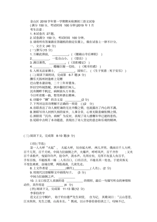 上海市金山区2020年中考一模语文试卷及答案
