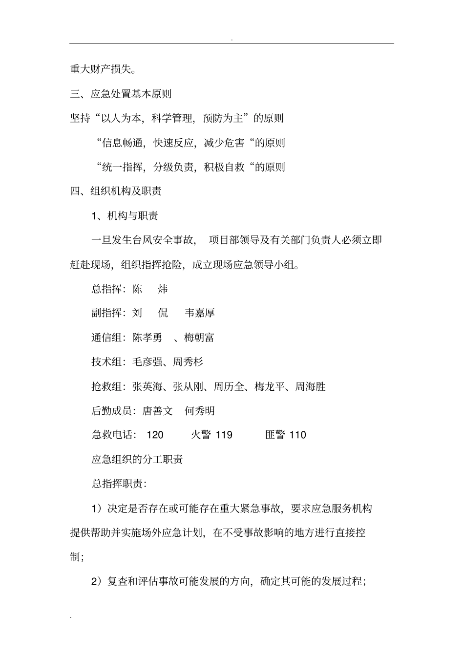 临时用电安全事故应急救援预案_第2页