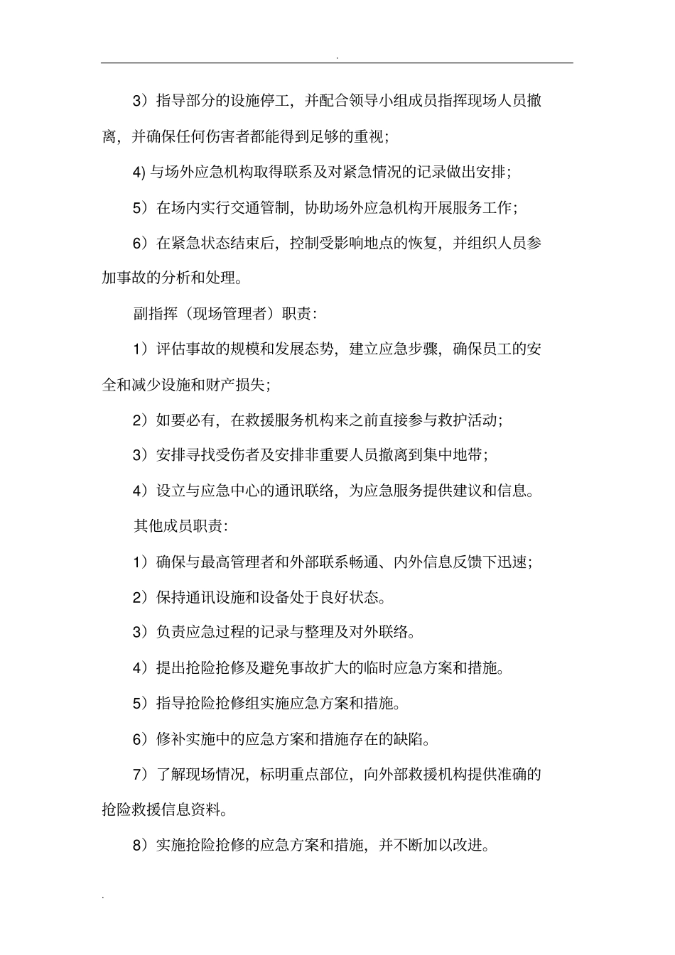 临时用电安全事故应急救援预案_第3页