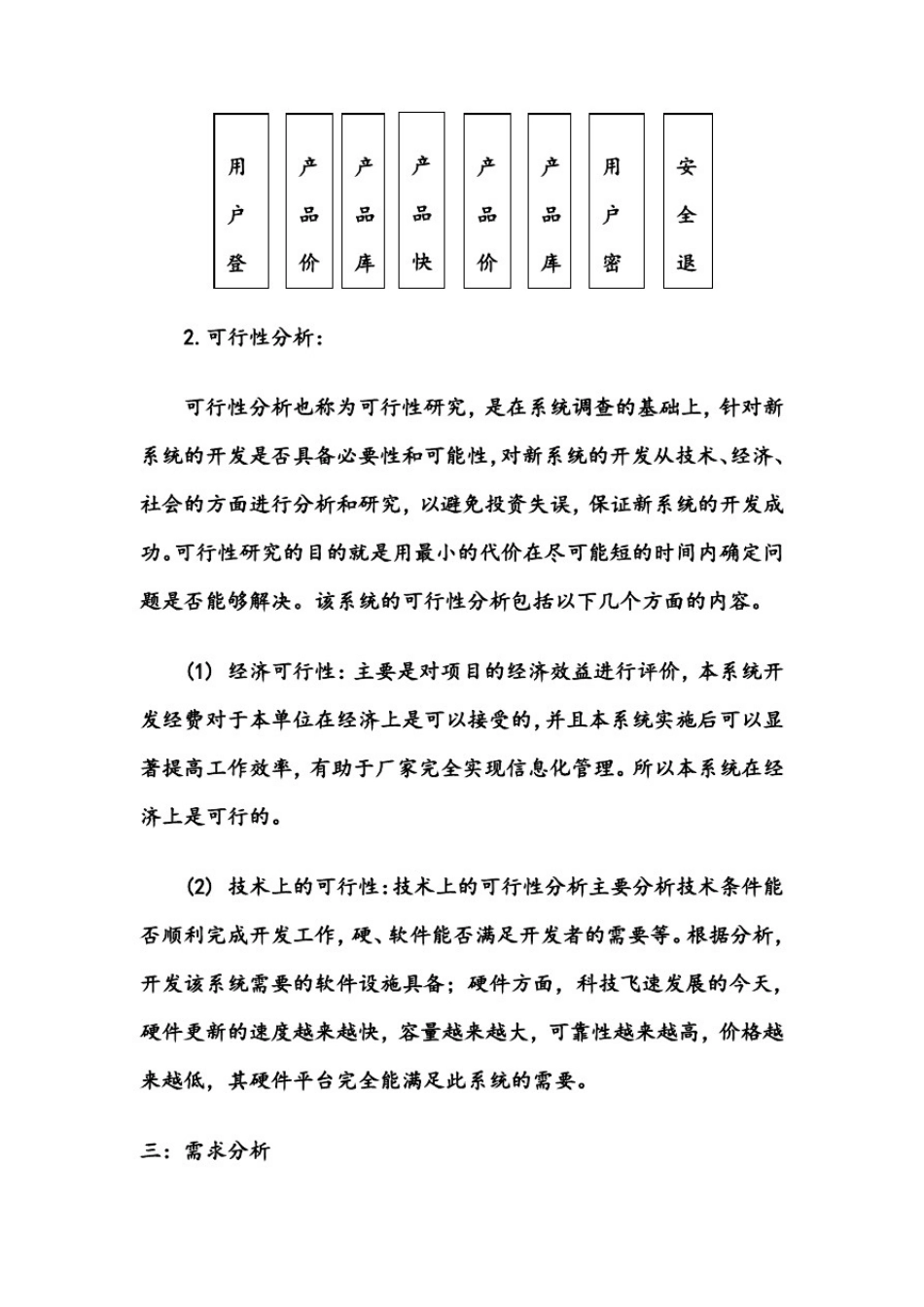 商品信息管理系统_第2页