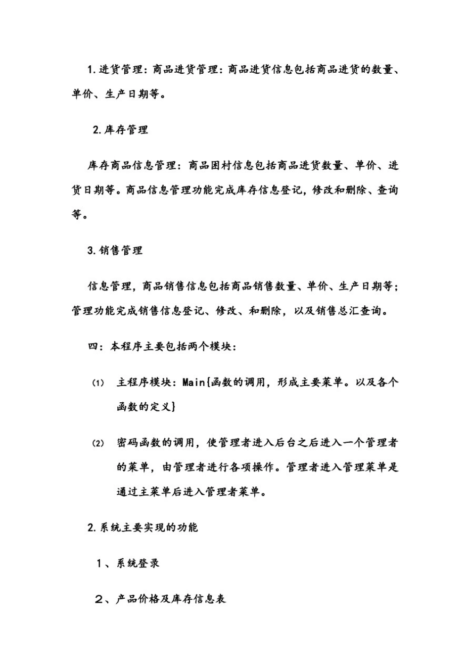 商品信息管理系统_第3页