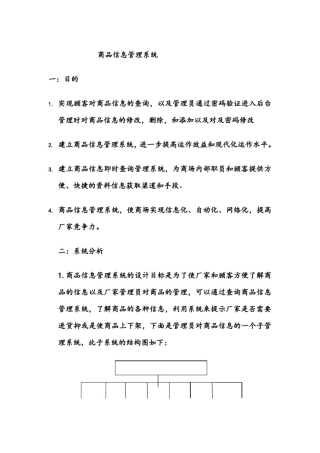 商品信息管理系统