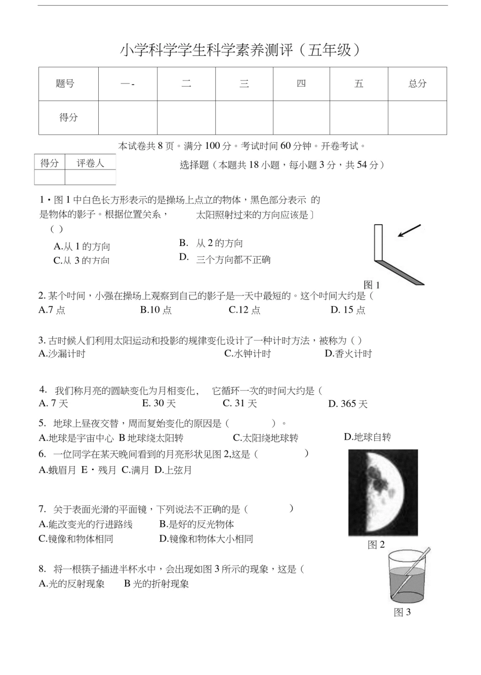 五年级上册科学试卷素养测试苏教版无答案.docx_第1页