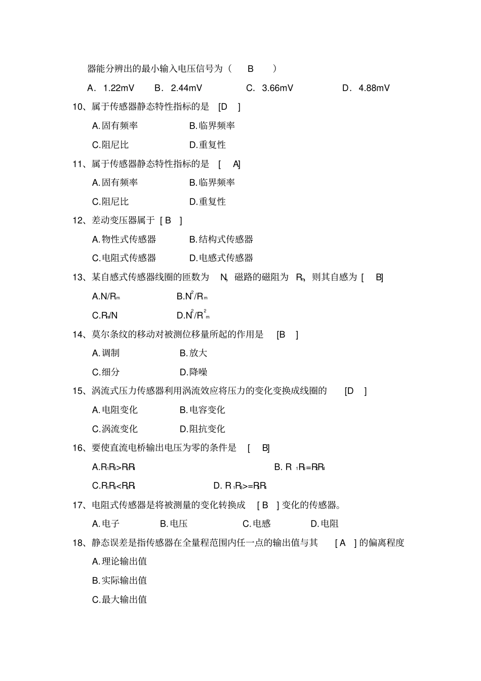 传感器学生复习题_第2页