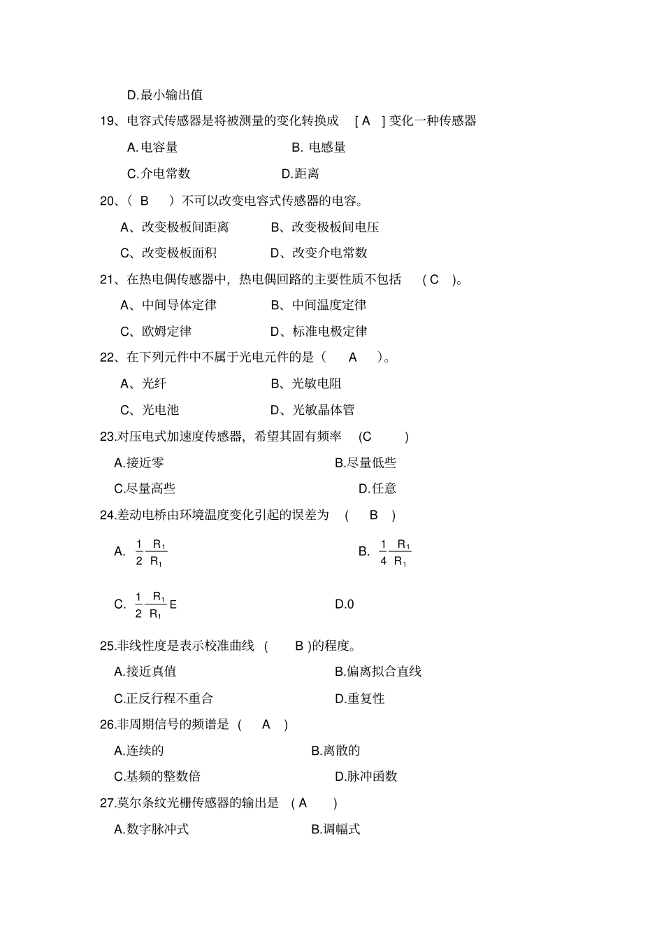 传感器学生复习题_第3页