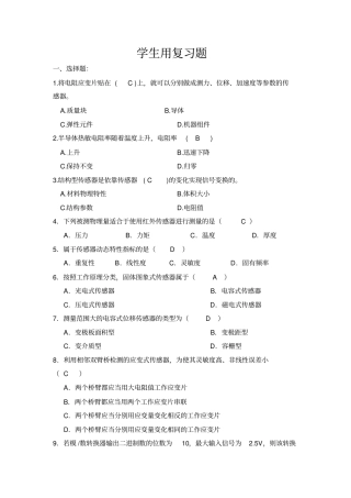 传感器学生复习题
