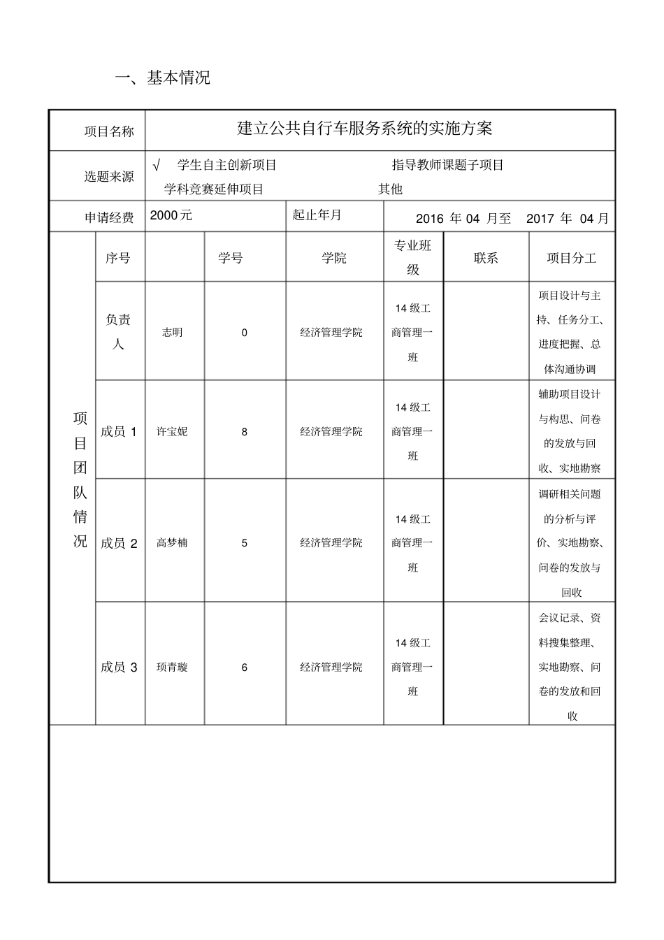 大学生创新训练计划项目_第2页