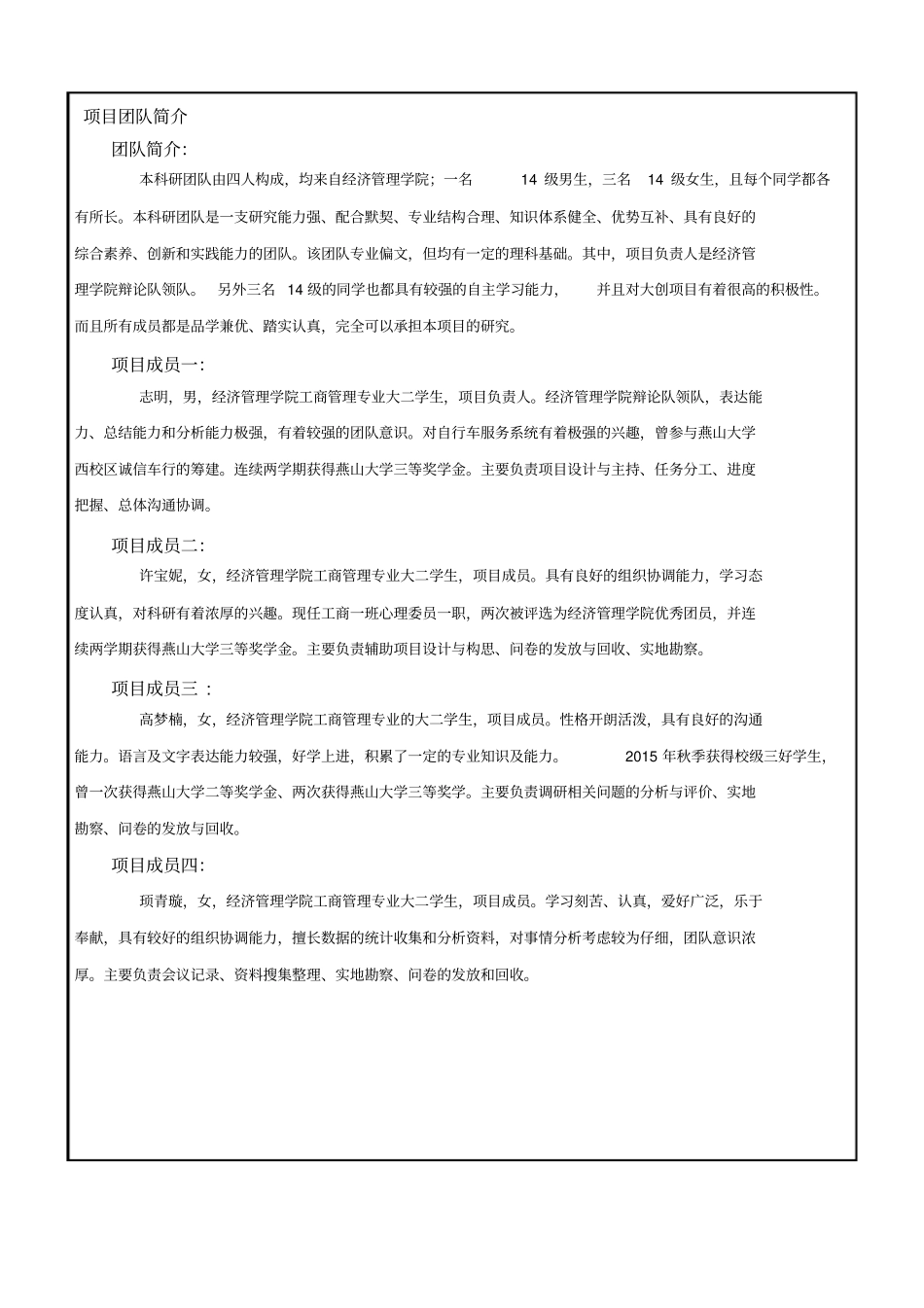 大学生创新训练计划项目_第3页