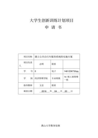 大学生创新训练计划项目