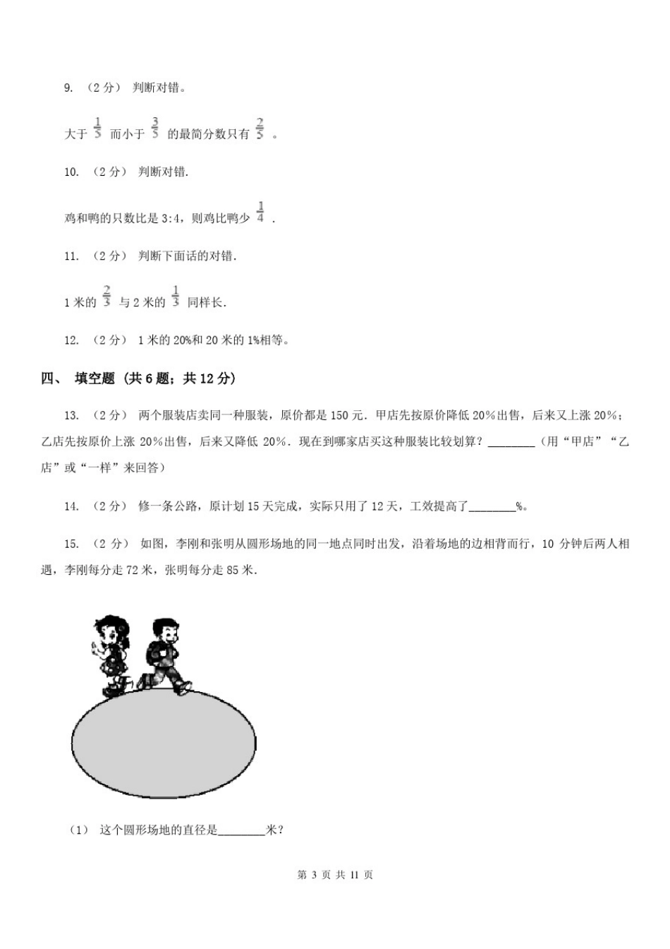 云南省曲靖市六年级上学期数学期末测试卷_第3页