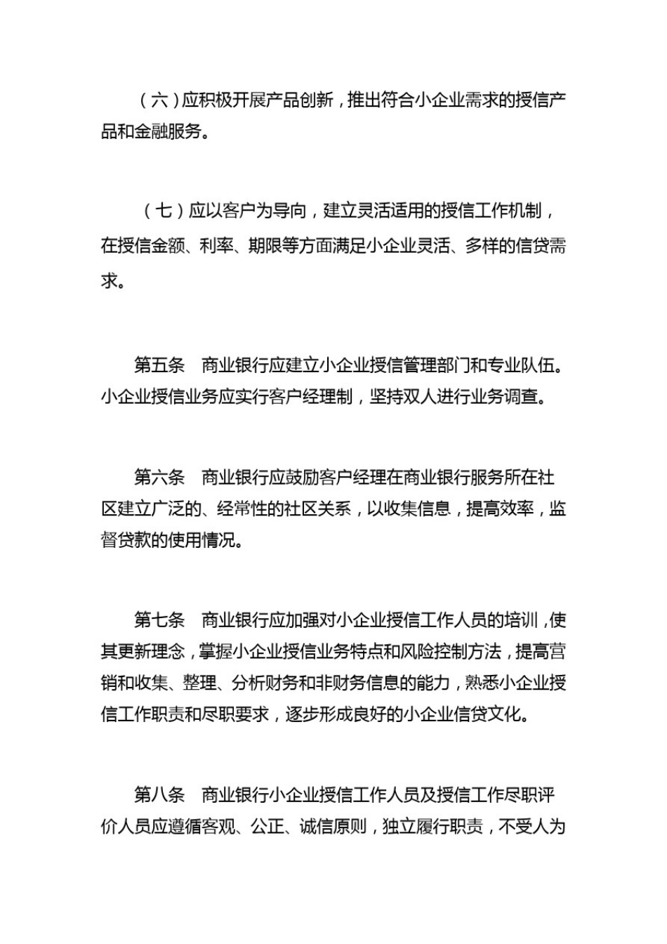 商业银行小企业授信工作尽职指引(试行)_第3页