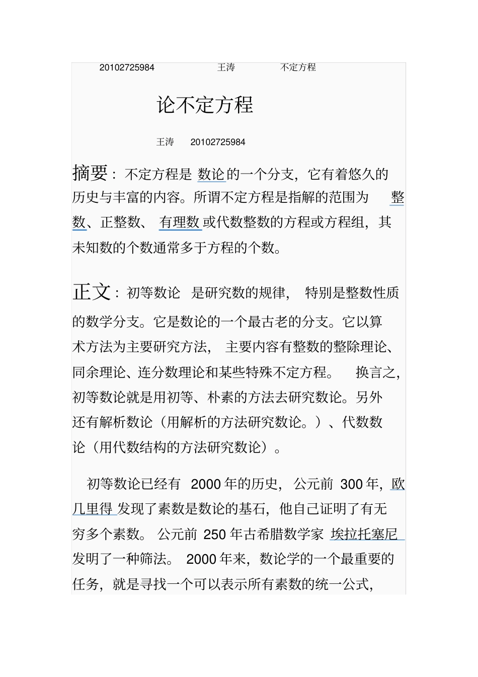 初等数论研究数的规律_第1页