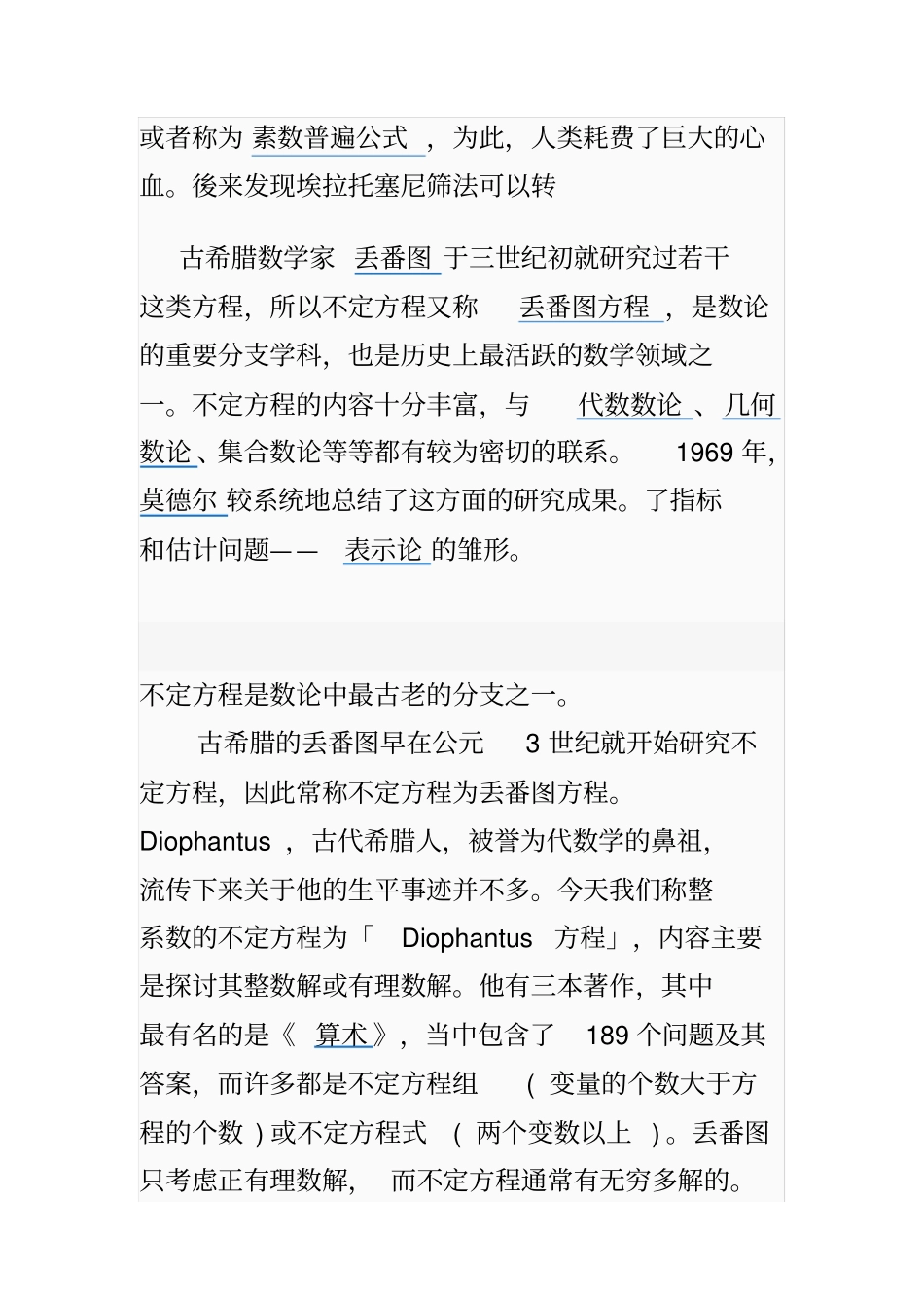 初等数论研究数的规律_第2页