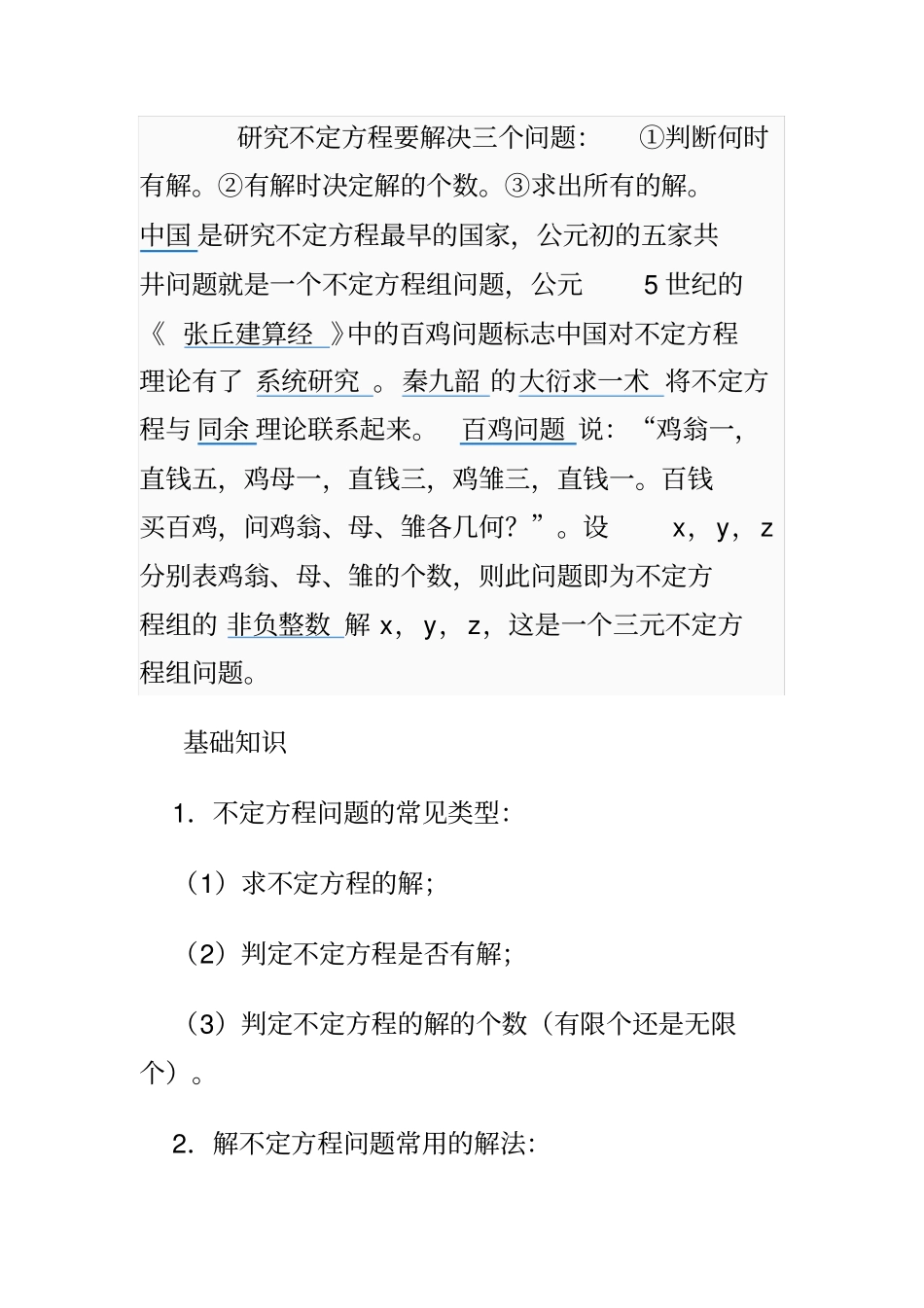 初等数论研究数的规律_第3页