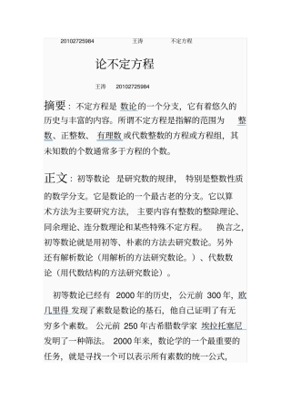 初等数论研究数的规律