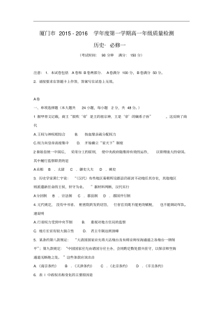 厦门市2015-2016学年高一上学期期末质检历史历史试卷及答案及答案