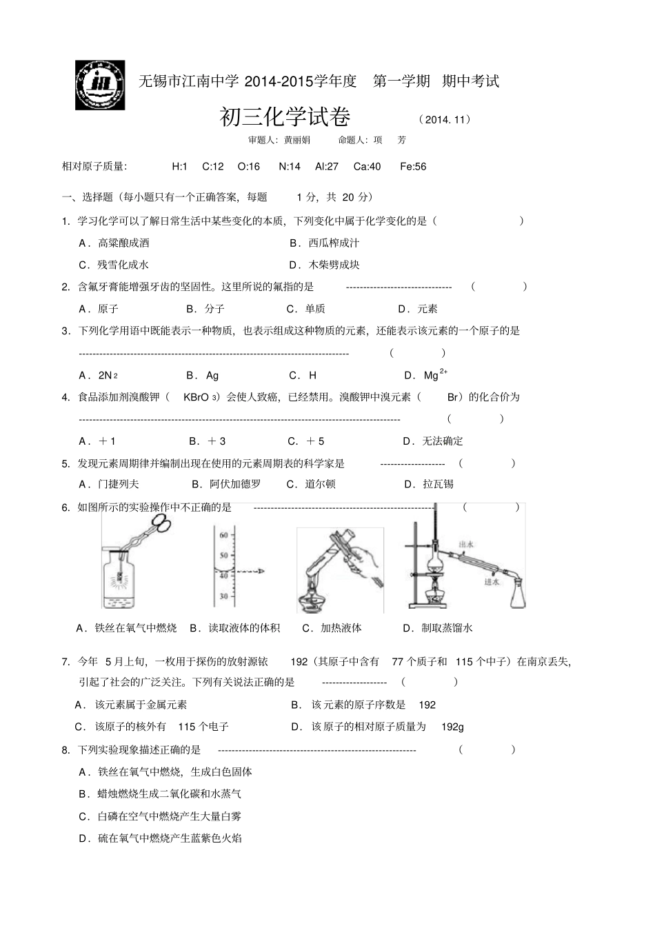 初三物理化学期末试卷珍藏_第1页