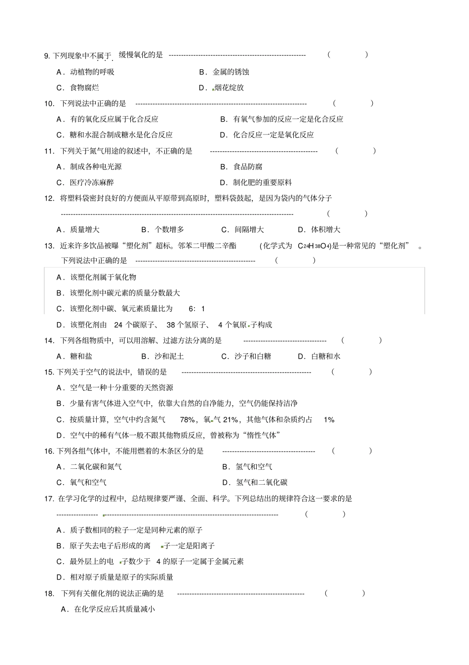 初三物理化学期末试卷珍藏_第2页