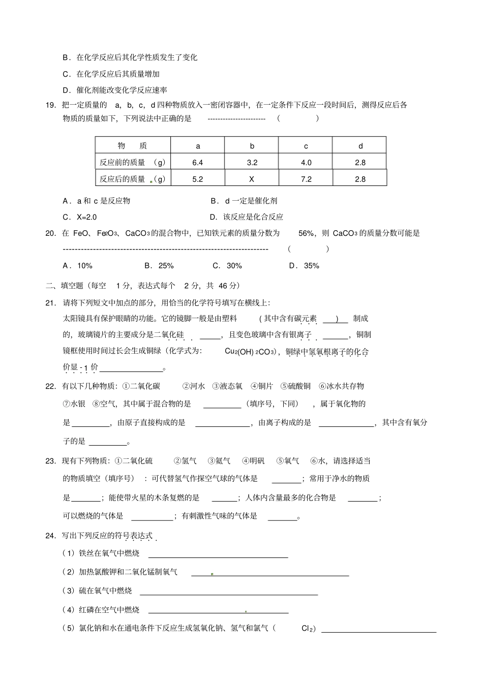 初三物理化学期末试卷珍藏_第3页