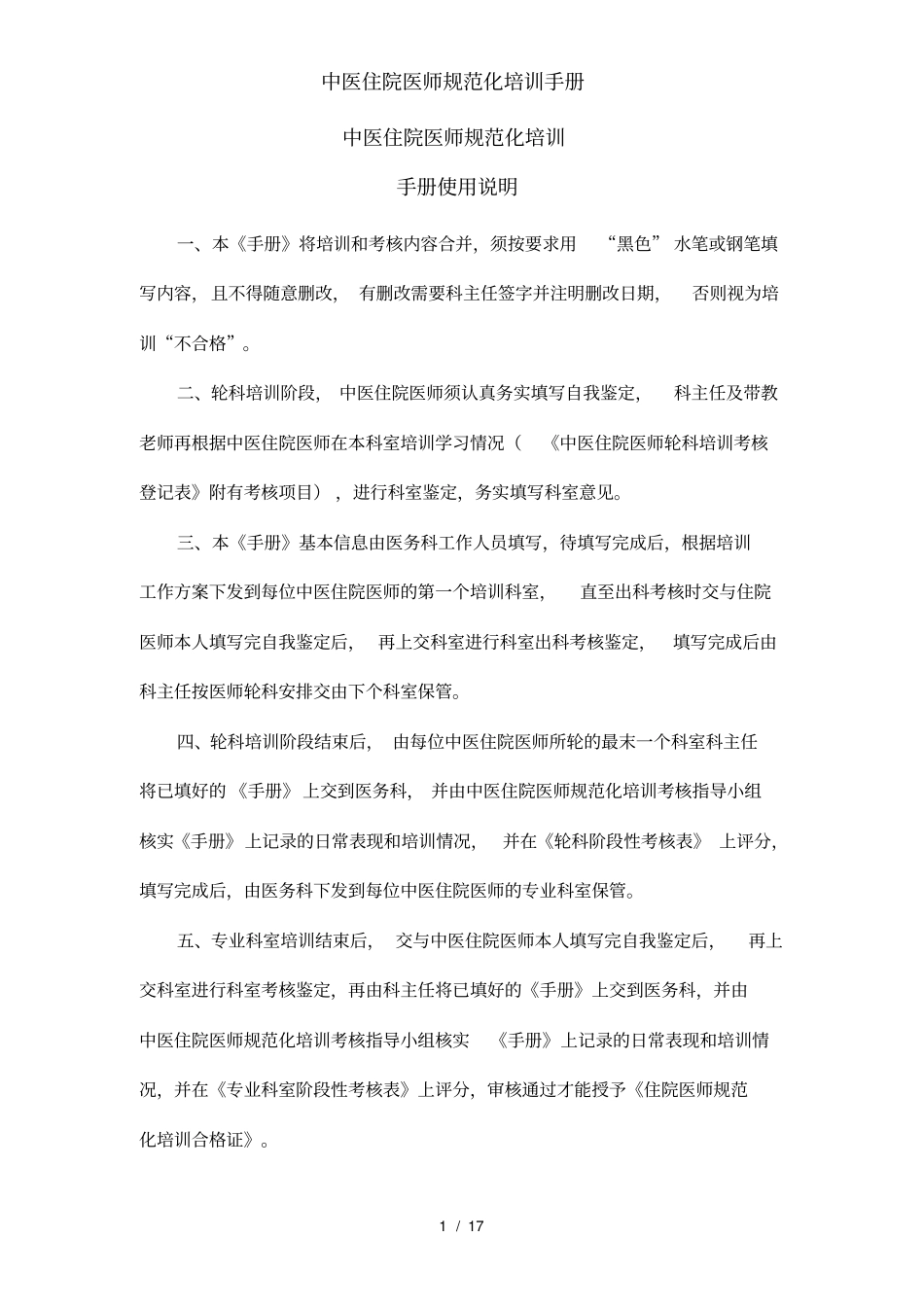 中医住院医师规范化培训手册_第2页