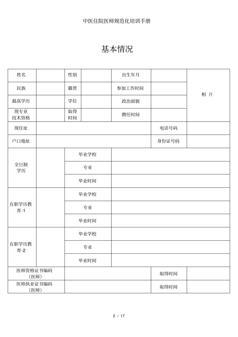 中医住院医师规范化培训手册_第3页