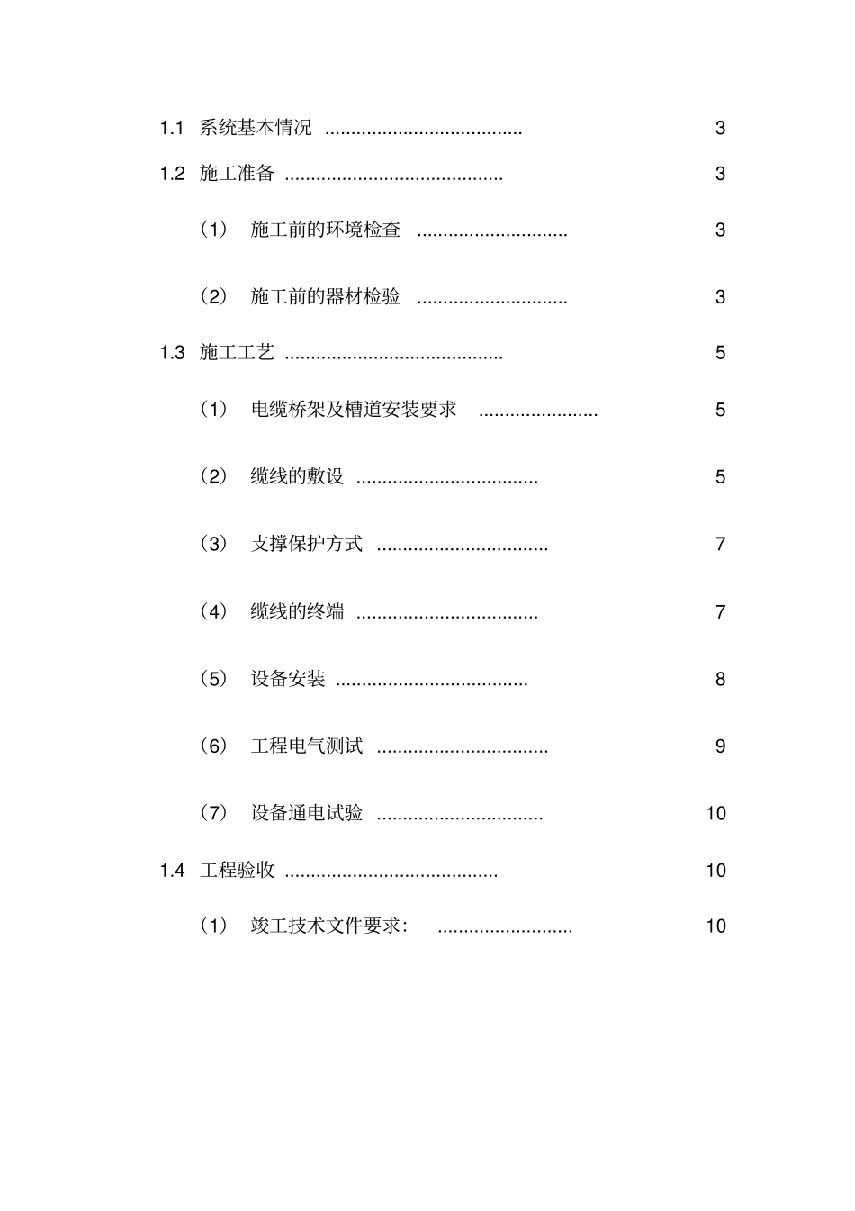 专项施工方案(综合布线系统)_第2页