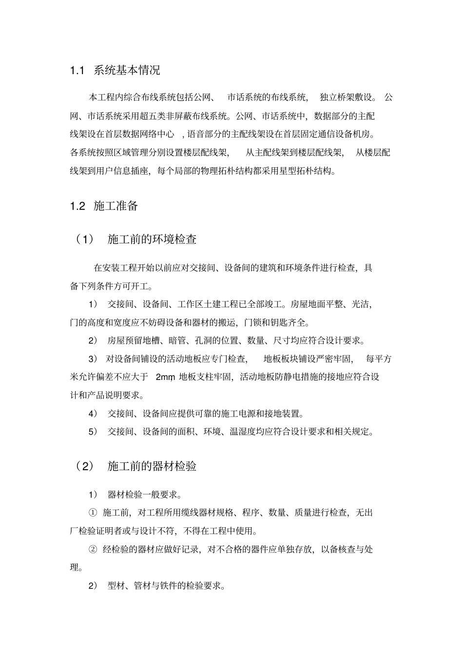 专项施工方案(综合布线系统)_第3页