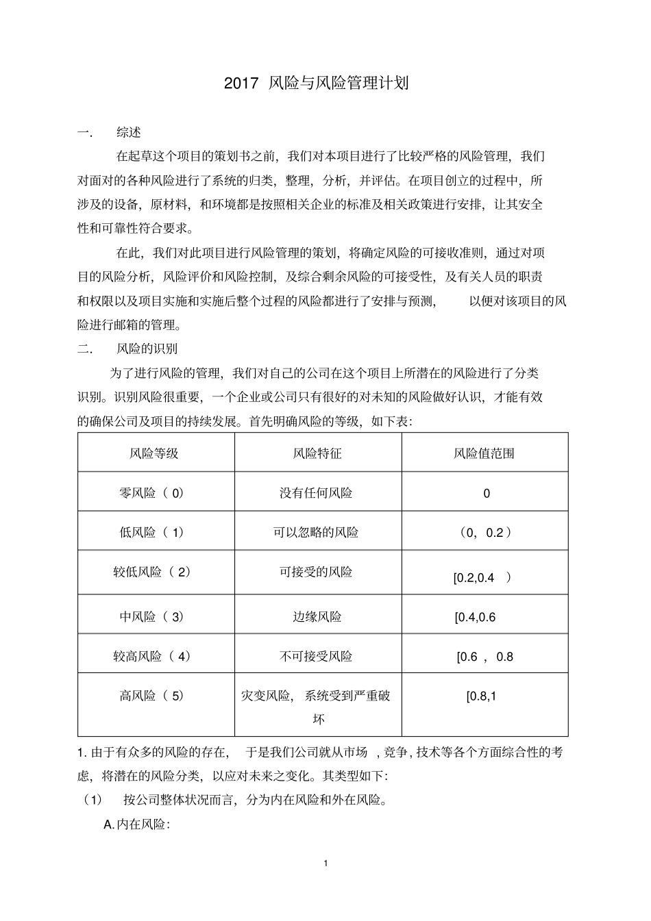 2018风险和机遇管理计划书1_第1页