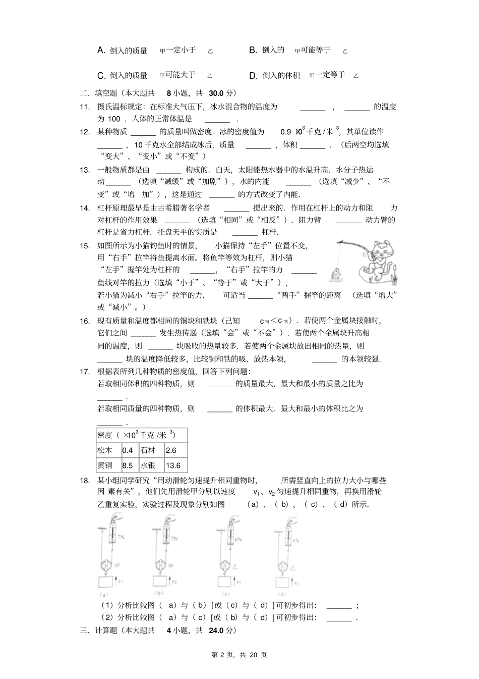 上海市浦东新区八年级(下)期末物理试卷_第2页