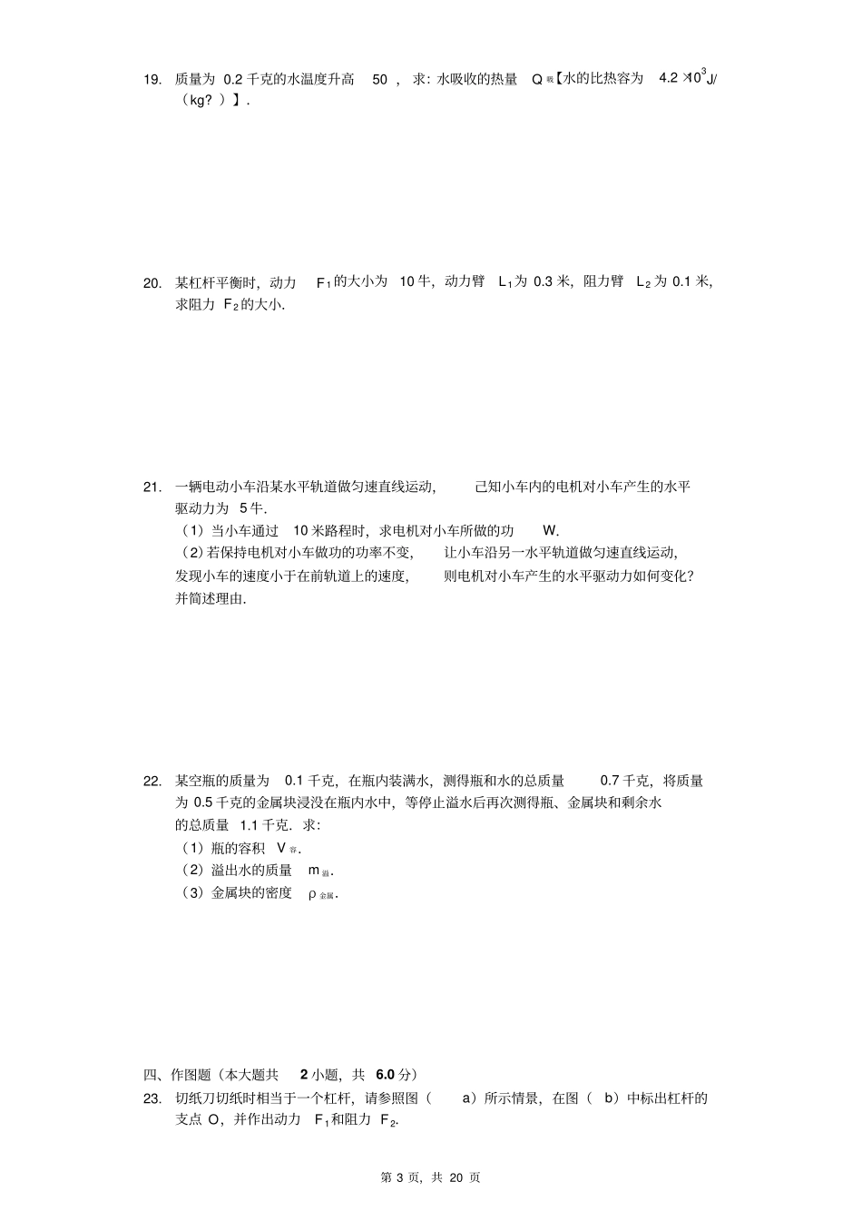 上海市浦东新区八年级(下)期末物理试卷_第3页