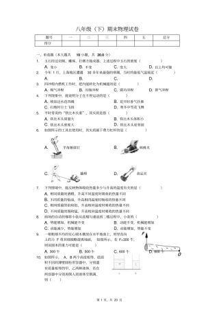 上海市浦东新区八年级(下)期末物理试卷