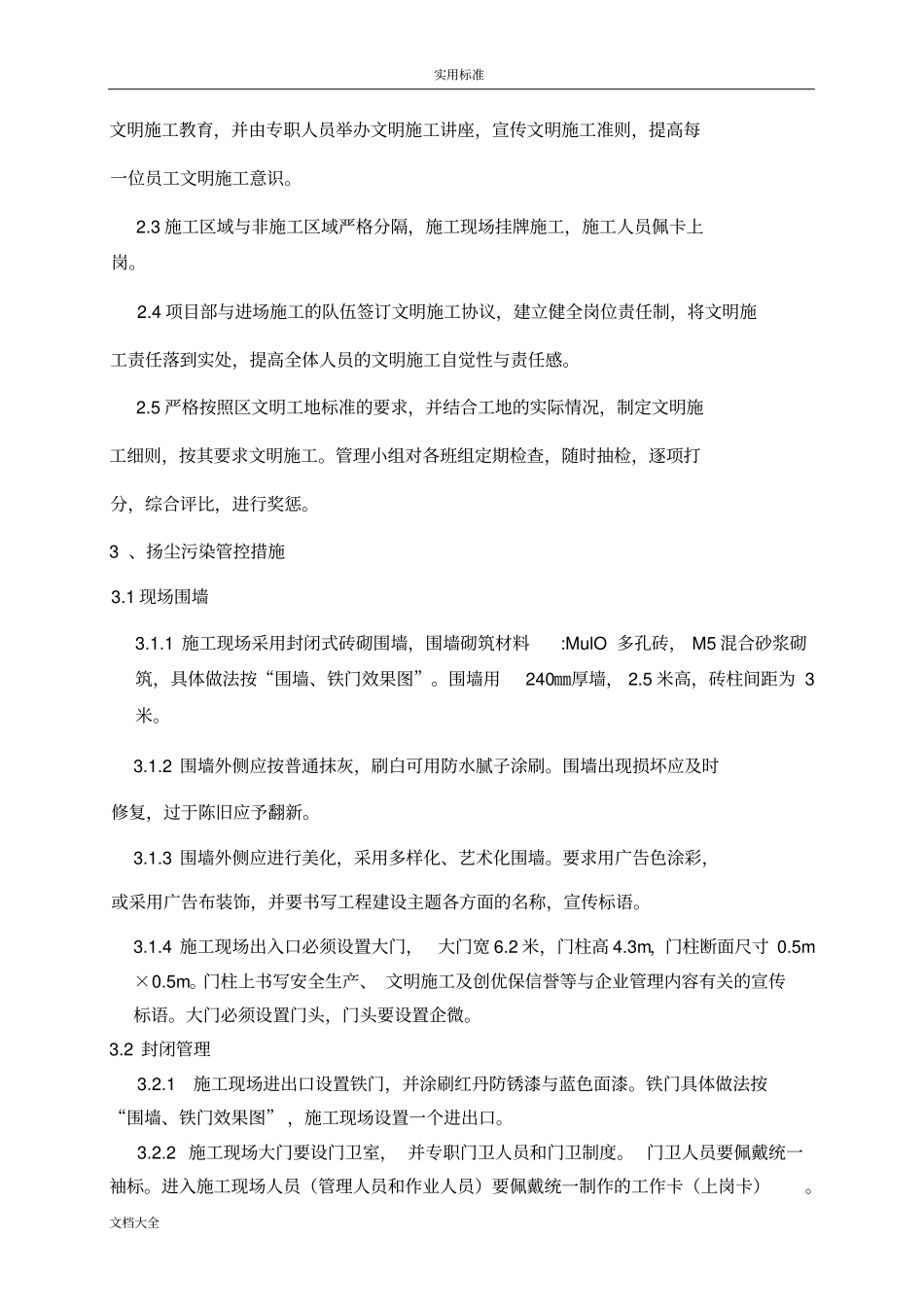 扬尘污染管控规章制度_第2页