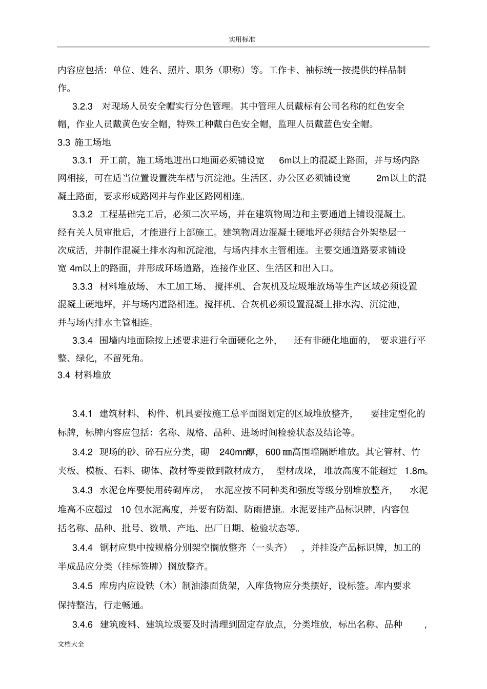 扬尘污染管控规章制度_第3页